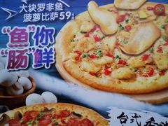 -达美乐比萨(凯莱赛店)