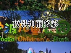 -宁波儿童公园(鄞州区)
