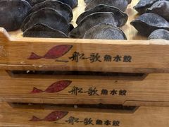 -船歌·鱼水饺青岛菜(闽江二路店)