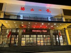 -汤山一号温泉度假区