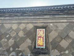 -张学良旧居陈列馆