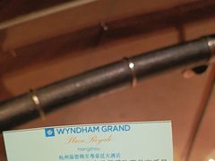 -杭州温德姆至尊豪廷大酒店