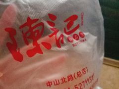 -陈记甜品窝(中山北路店)