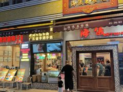 -海儀美食楼(湾仔海鲜街店)