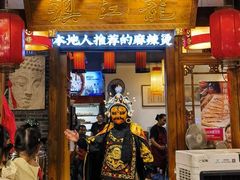 -镇江龙·火锅串串(武侯祠店)