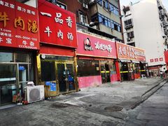 -谢继红26号牛肉汤(田家庵店)