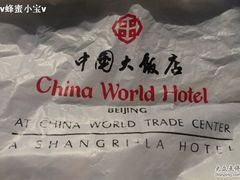 -北京中国大饭店