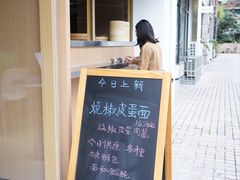 -味研所·麵