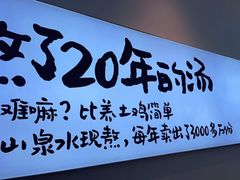 -老乡鸡(新邻天地店)