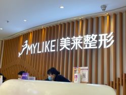 -深圳美莱医疗美容医院