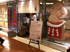 门面-矢场猪(名古屋站三井楼北馆店)