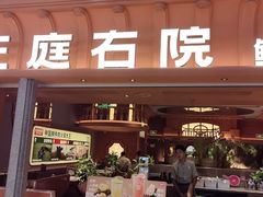 -左庭右院鲜牛肉火锅(七宝领展广场店)