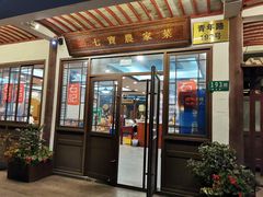 门面-七宝农家菜(七宝老街店)