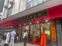 -三镇民生甜食馆(胜利街总店)