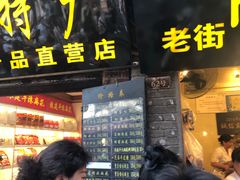 -陈建平麻花(磁器口总店)