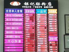 -银记肠粉店(市二宫店)