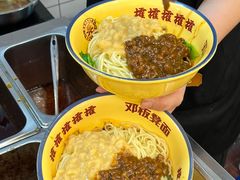 -二娃邓板凳面(解放碑店)
