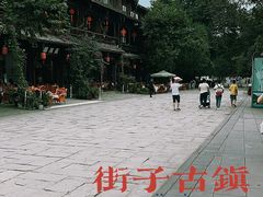 -崇州市街子古镇