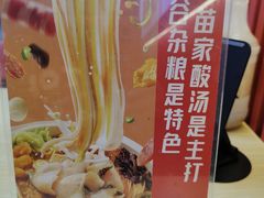 -五谷渔粉(升龙又一城店)