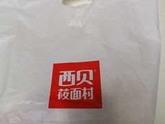 -西贝莜面村(双井店)