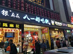 门面-八一好吃街·高品美食广场