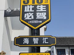 -金山嘴渔村