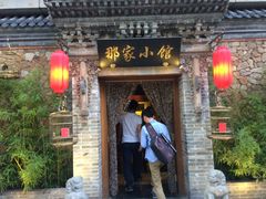 -那家小馆•北京菜•烤鸭(中关村店)