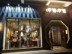 门面-呷哺呷哺 黄金牧场 (盛世天骄店)