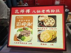 -孔师傅八仙老鸭粉丝汤(上海市第一食品商店南东店)