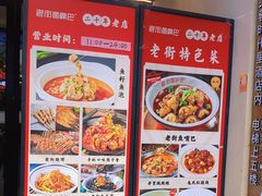 -老街鱼嘴巴(坡子街老店)