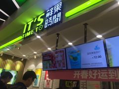 门面-鲜果时间·果蔬茶(赛格负二层店)