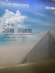 -美莱医疗美容医院
