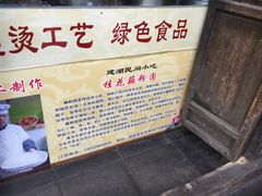 景观位-粗茶淡饭(东关街店)