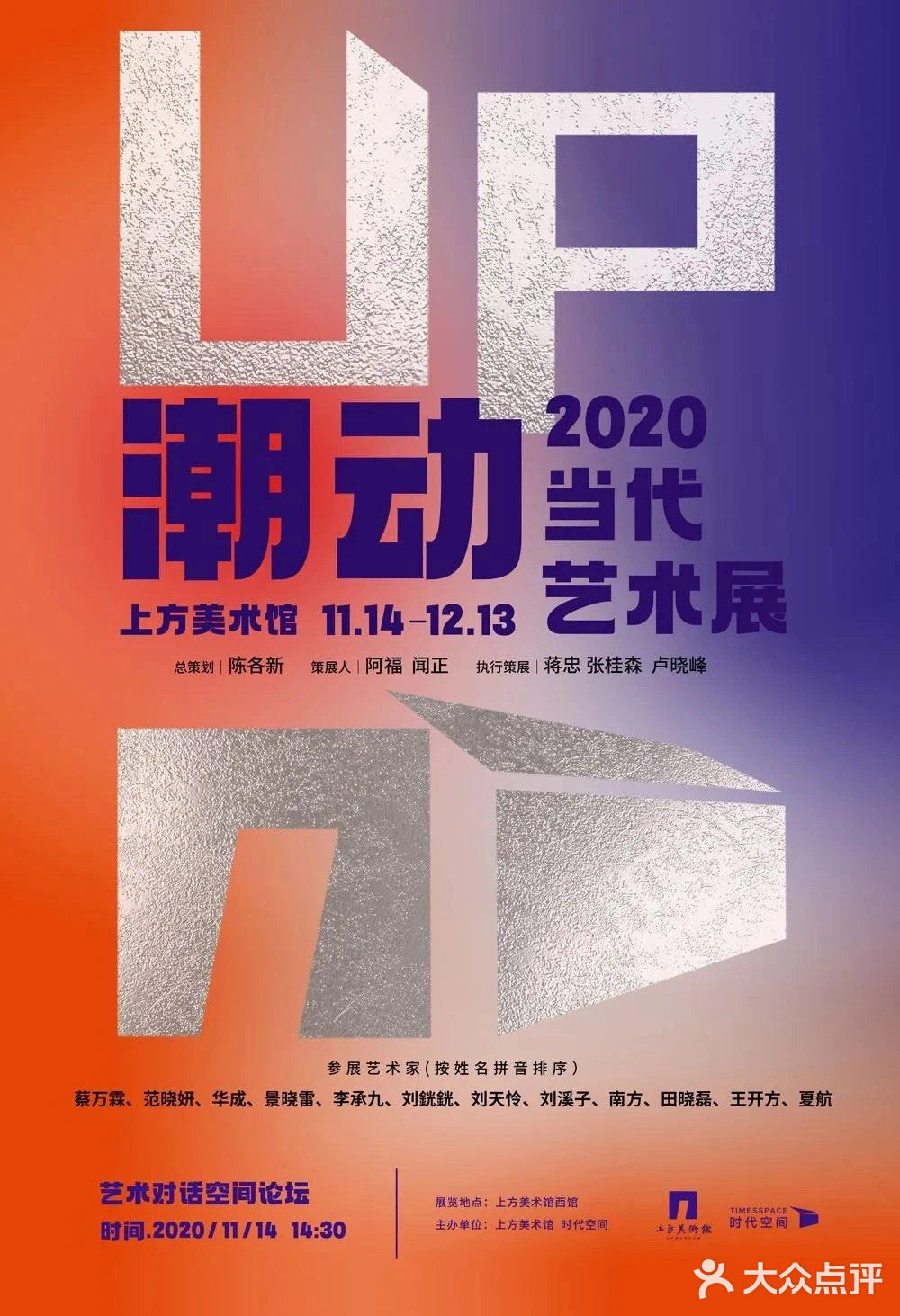 🔥北京12月看展指南👉必逛艺术展都在这了