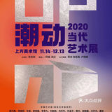 🔥北京12月看展指南👉必逛艺术展都在这了