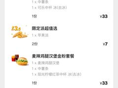 -麦当劳(领展中心城店)
