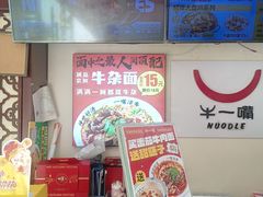 -牛一嘴·兰州牛肉面·大盘鸡(财富中心店)