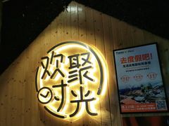 -木屋烧烤(龙岗南联店)