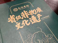 -民信老铺(双皮奶博物馆店)