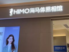 -海马体照相馆(深圳光明蓝鲸世界店)