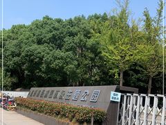 -苏州河梦清园环保主题公园