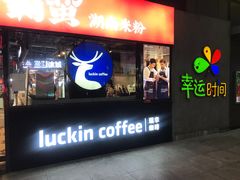 -瑞幸咖啡(东直门枢纽店)