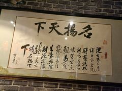 大堂-名扬烤肉(起源店)