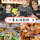 大马去哪吃｜带你吃吉隆坡康乐夜市的好料1️⃣  