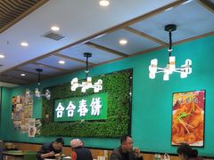 -合合春饼(潘家园店)
