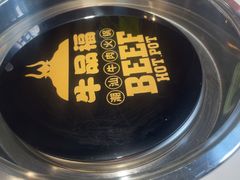 -牛品福潮汕牛肉火锅(旺庄店)