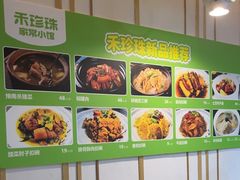 -禾珍珠家常小馆(河南博物院店)