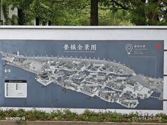 -鲁镇