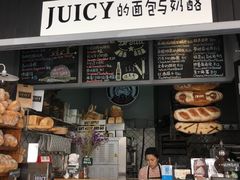 门面-Juicy Bakery(大学路店)