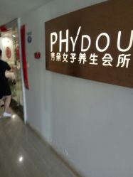 点击看大图 -芳朵美容养生SPA